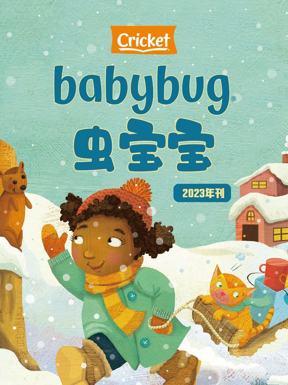 Babybug虫宝宝年刊