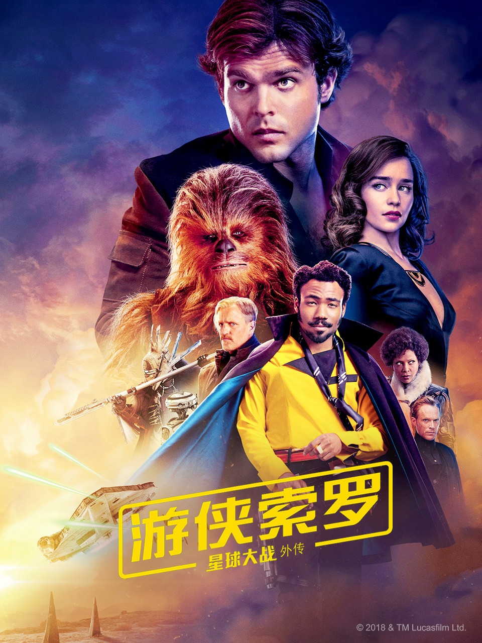 游侠索罗星球大战外传